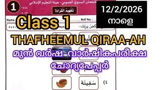 CLASS 1| THAFHEEMUL QIRAA-AH | ANNUAL EXAM | PREVIOUS YEAR QUESTION PAPER