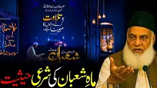 Mahe Shaban Ki Fazilat | Dr Israr Ahmed Bayan | Islamic Lecture | Spiritual Enlightenment