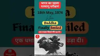 India's first Nuclear Test | Smiling Buddha | BARC | NPT | CTBT #prashastiiasacademy