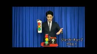 ジョーカーチューブプラス！