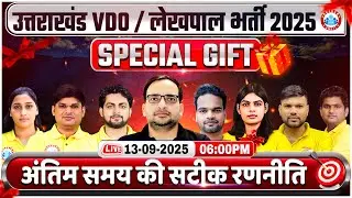 Uttarakhand VDO Lekhpal Vacancy 2025 | UKSSSC VDO Lekhpal RWA Special Gift🎁| Best Strategy✅