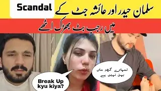 Salman Haider Vs Ayesha Jutt Video Leaked |Rajab Butt in Anger😡 |Salman Breakup With Ayesha Jutt