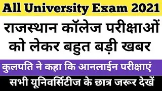 Rajasthan University Exam 2021 News Today | Mgsu Exam News Today| Kota University Exam News