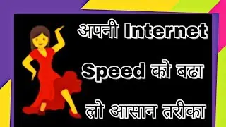 How to increase internet speed in hindi  - indiankida
