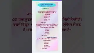 class 12 physics important objective questions for board exam 2025#physicsimportant #viralstudyvideo