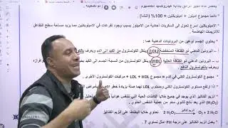 الاستاذ حسام عياش احياء توجيهي علمي 2005 ملخص كتاب الانشطة منهاج جديد منصة جو اكاديمي