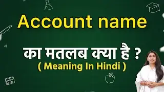 Account name meaning in hindi | Account name ka matlab kya hota hai | Word meaning