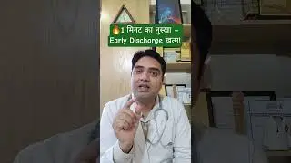 जल्दी Discharge का 1 मिनट में Ayurvedic इलाज 🌿 | Shighrapatan Cure 💪#MensHealth #Ayurveda