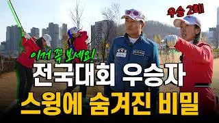 전국 대회 우승자의 파크골프 잘 치는 방법 대공개!