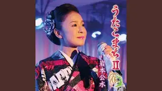 秋田長持唄