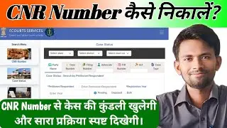 How to get CNR Number || CNR Kya Hai? || FIR Ki Status || Namaste KYP 🙏 || ecourt 