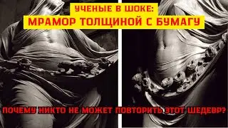 🗿 КАМЕНЬ МЯГКИЙ КАК ТКАНЬ! Секрет мраморных вуалей, который от нас скрывали