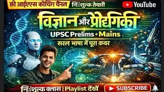 N3Science & Technology UPSC | विज्ञान और प्रौद्योगिकी Full Course Prelims + Mains Free IAS Coaching