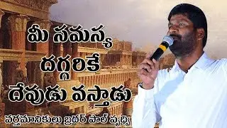 MESSAGE BY BRO. PAUL PRUDHVI