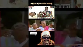 EPS ADMK MGR troll 😂 Jayalalithaa #politics #tamilnadu #memes #newsupdate