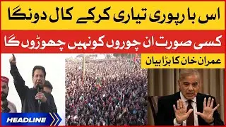 Imran Khan Big Announcement | PTI Long March Call Latest News | News Headline at 8 PM