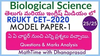 #RGUKT CET MODEL PAPER-1 BIOLOGY MARKS DISTRIBUTION ANALYSIS | AP IIIT ENTRANCE TEST- BIOLOGY |#