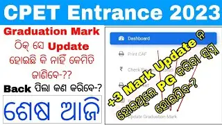 CPET Entrance Graduation Mark Upload Last Date 2023//Your Graduation Mark Updated or Not ? Check Now