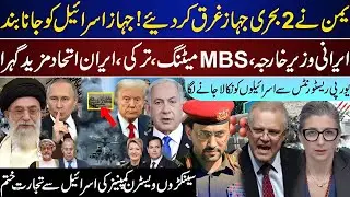 Major Breaking: Yemen Update, Iranian FM Meets MBS, Western Companies Engaged