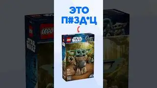 НОВЫЕ НАБОРЫ ЛЕГО - ПРОВАЛ? #lego #starwars #new #2026 #лего #shorts