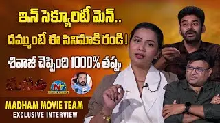 Madham Movie Team Exclusive Interview | Inaya Sulthana | Vamsee Krishna Malla || @NTVENT