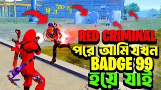 Red Criminal পরে Badge 99 এর আত্মা যখন আমার মধ্যে চলে আসে Garena Free Fire Funny Video ONE MAN FF
