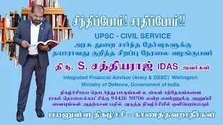 #RAGAMLIVE : சிந்திப்போம் சாதிப்போம் Thiru. SATHYARAJ S., IDAS Integrated Financial Advisor