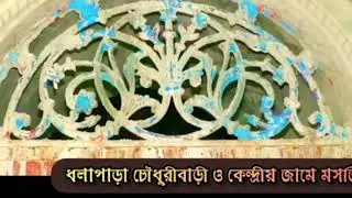 #Tangail_Rab_song #Tangail