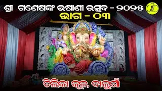 Ganesh Bhasani 2025 : Part 03 : Chilka Kula : Balugaon : Just Smile Odisha