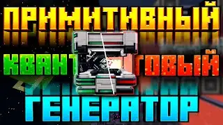 ПРИМИТИВНЫЙ КВАНТОВЫЙ ГЕНЕРАТОР [КВГ] НА Meta ONEBLOCK #9 Новогодний Вайб в Майнкрафт
