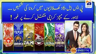 PSL 6: khiladiyon main corona ki tashkhees .. lahore ke matches karachi muntaqil karne par ghour!