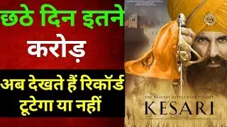 Kesari Box Office Collection Today Report | Akshay Kumar Movie Kesari Box office report