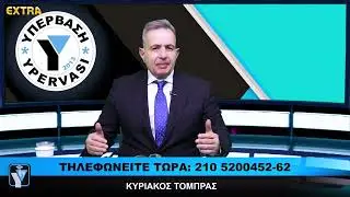 &Nu;&Epsilon;&Alpha; &Epsilon;&Kappa;&Pi;&Omicron;&Mu;&Pi;&Eta; &Upsilon;&Pi;&Epsilon;&Rho;&Beta;&Alpha;&Sigma;&Eta; EXTRA CHANNEL 30-1-26