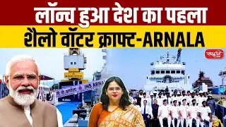 INS Arnala: India&rsquo;s First Shallow Water Craft | Submarine Hunter Named After Arnala Fort | UPSC