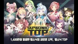 Tapsonic Top Mobile Gameplay(タップソニックトップ/탭소닉TOP)