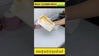 Magic Cleaning Brush | magic brush for cleaning | cleaning brush for home #shorts