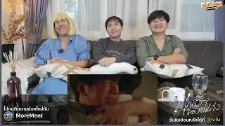 บทกวีของปีแสง Reaction EP8+EP9 | Be My Favorite