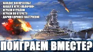💜Поиграем вместе? | Мир кораблей💜