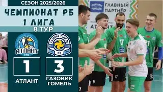 Чемпионат РБ, первая лига. 8 тур: АТЛАНТ - ГАЗОВИК ГОМЕЛЬ