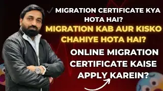 Migration Certificate Kya Hota Hai? Kab Chahiye? Full Explanation