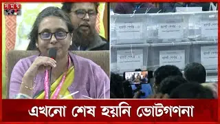 ভিপি পদে এগিয়ে ছাত্রদল, জিএস-এজিএস পদে শিবির | JnUCSU Election | Dhaka | Student Parliament
