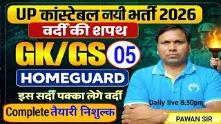 STATIC GK GS PYQS | up homegard | up police | lekhpal | ssc gd | ssc mts | by pawan sir