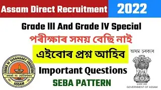 Assam Direct Recruitment 2022 | Grade 3 and Grand 4 Exam Preparation | Stady Gk