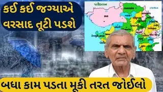🔴 કઈ કઈ જગ્યાએ વરસાદ તૂટી પડશે ગાજવીજ સાથે વરસાદ // cyclone in gujarat Rain News HTV NEWS 