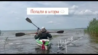На байдарках по Нарочи в шторм