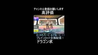【Fortnite/フォートナイト】ブレインロット配信！#フォートナイト #ブレインロット交換 #fortnite #ブレインロット #ブレインロット配布 #ゲーム実況 #参加型