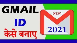 Gmail ID Kese Banaye?  How to create gmail id? | 2021