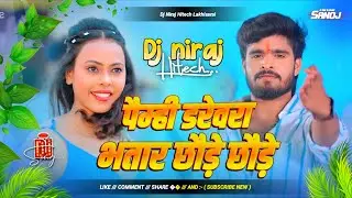 Paimhi Darevra Bhatar Chhaude Chhaude | #Ashish_Yadav New Maghi Dj Song 2026 | Hard Bass Mix 
