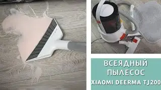 Тест/ Обзор на всеядный пылесос Xiaomi Deerma TJ200
