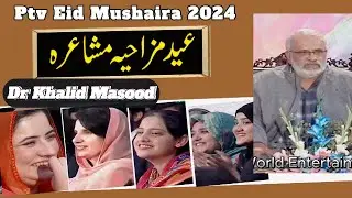 Ptv Eid Mushaira 2024 | Dr Khalid Masood | Funny Poetry | Mushaira 2024